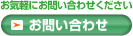 �����ڤˤ��䤤��碌��������